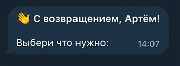 Приветствие бота