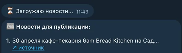 Очередь публикаций